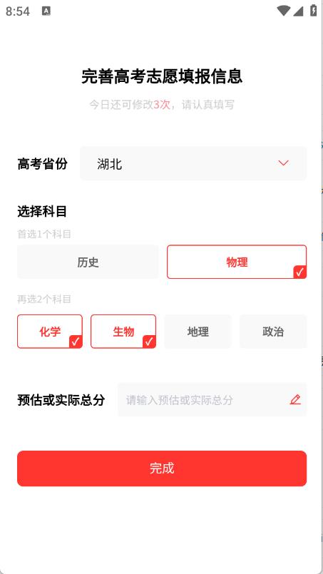 高考志愿智库版