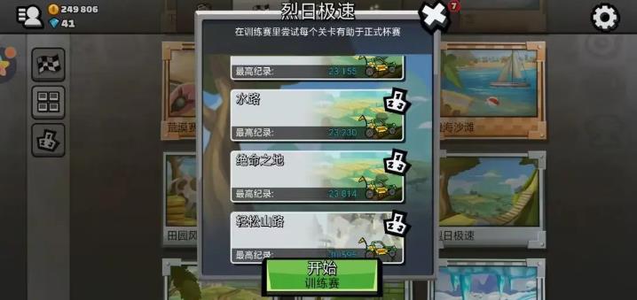登山赛车2