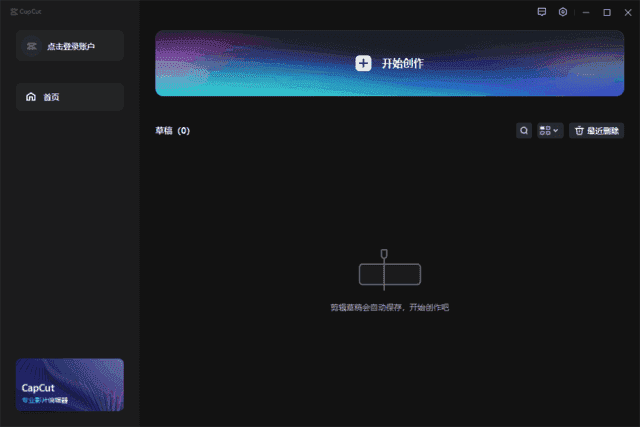 CapCut剪映国际版(视频编辑工具) v6.3.0.2438 / 6.4.0.2517 Beta6