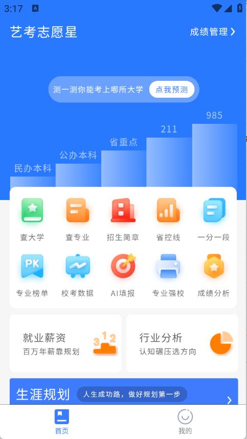 艺考志愿星