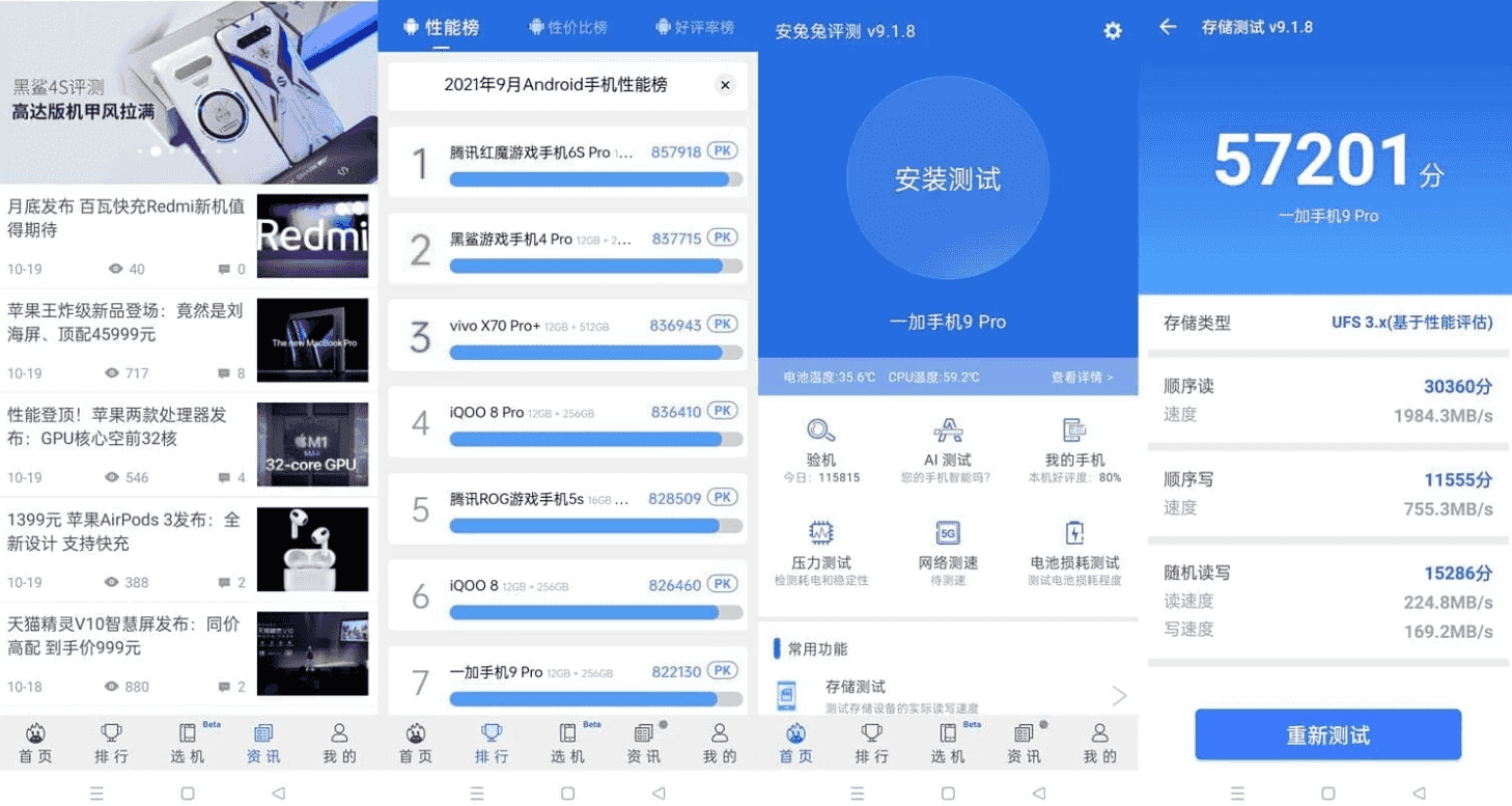安兔兔评测 v10.4.8 专业级跑分软件，检验手机的真伪，获取硬件参数