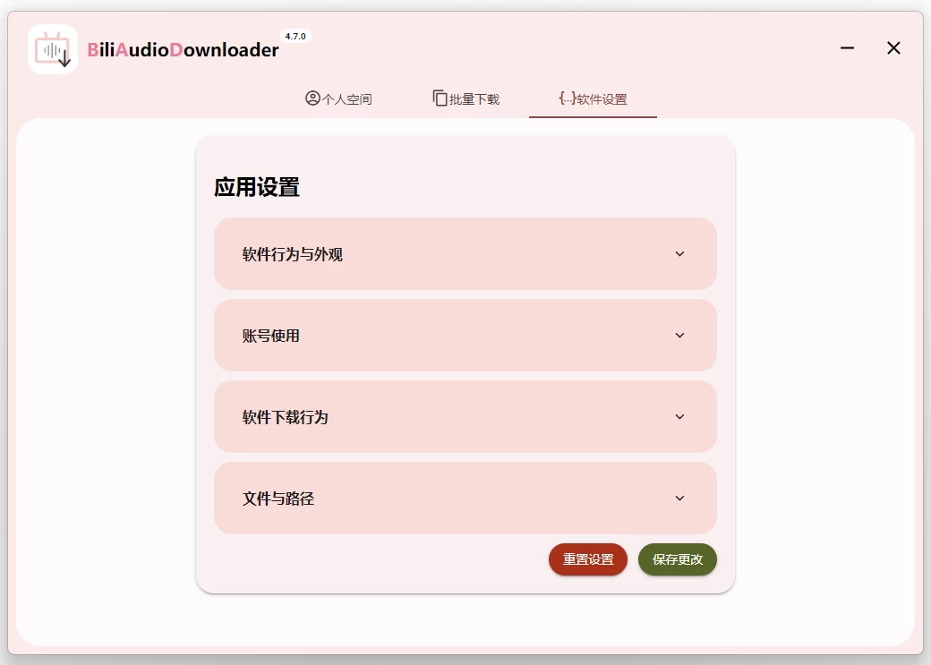 Bili Audio Downloader 小巧易用的B站下载器 v4.9.1 绿色版