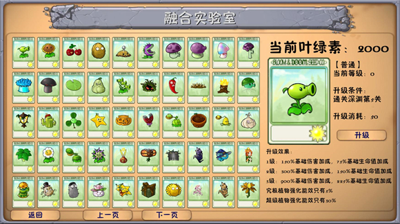 植物大战僵尸融合版官方正版