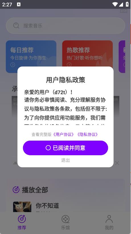 多听免费音乐v1.0.0版