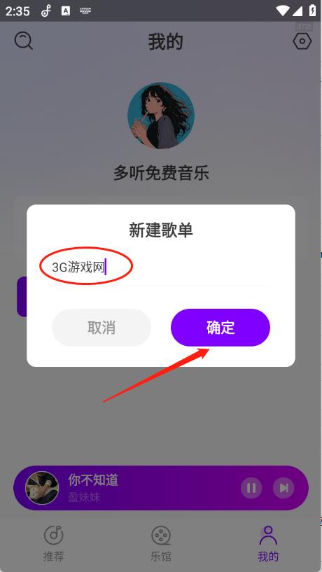 多听免费音乐