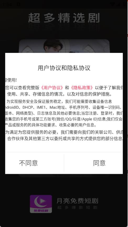 月亮免费短剧v3.3.9版