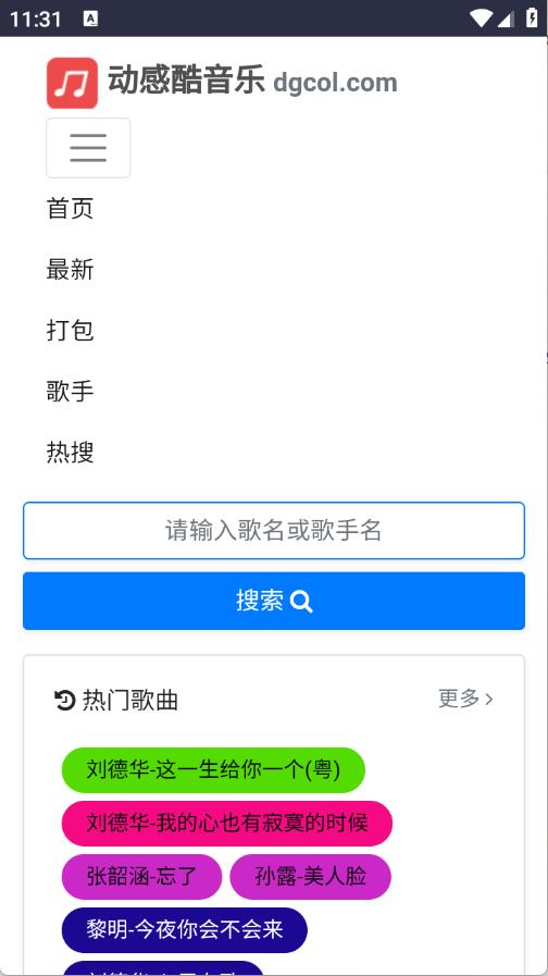 动感酷音乐网v1.0.0版