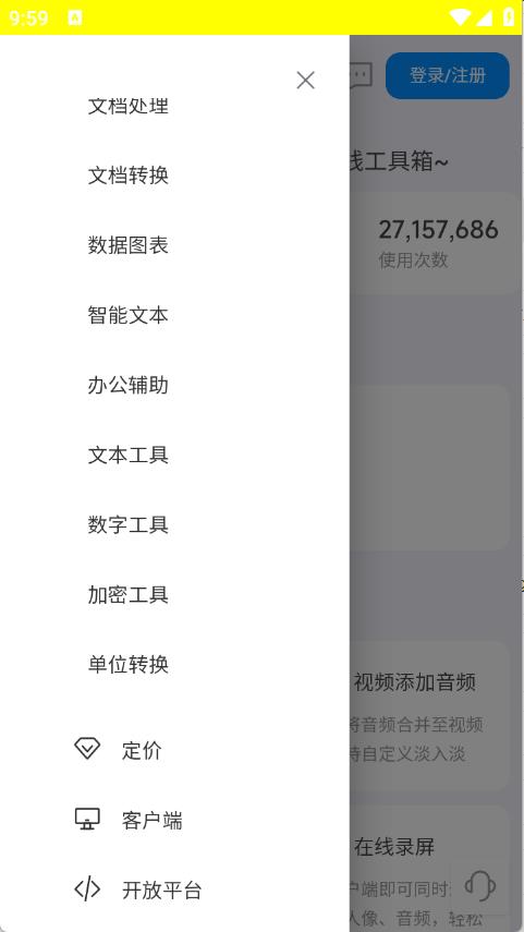 即时工具箱