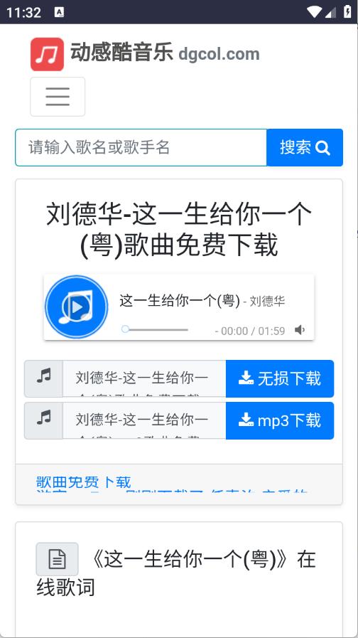 动感酷音乐网