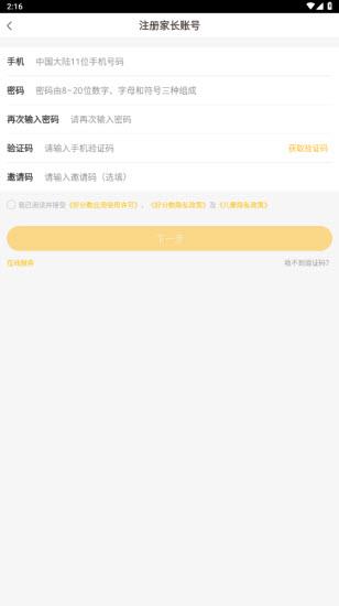 好分数家长版