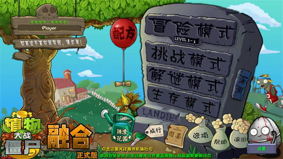植物大战僵尸融合版官方正版