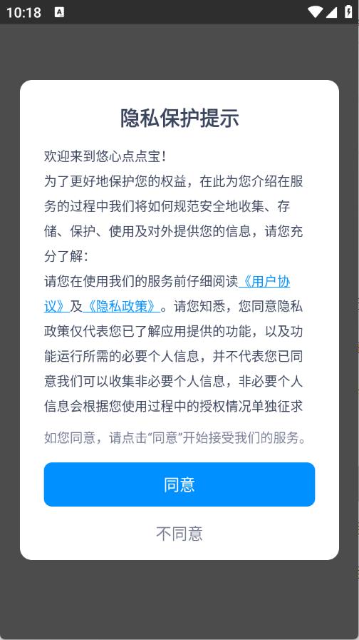 悠心点点宝v1.0.0版