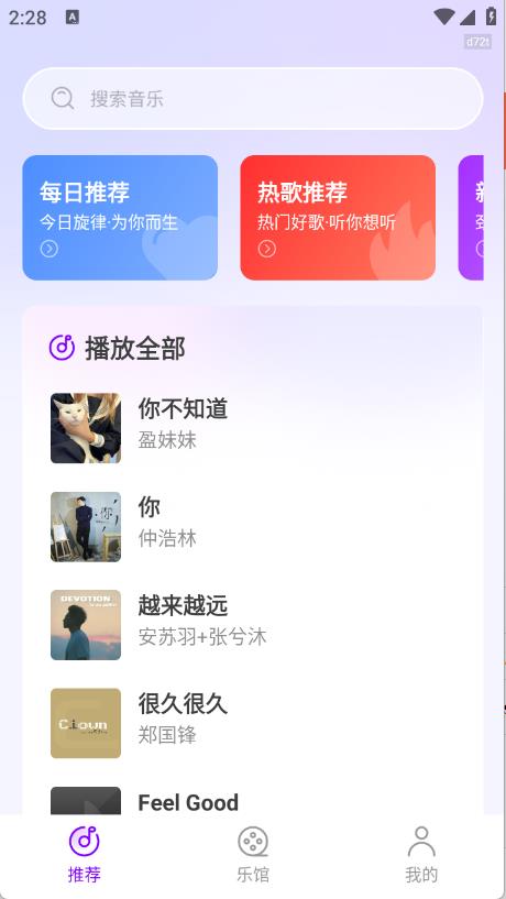 多听免费音乐