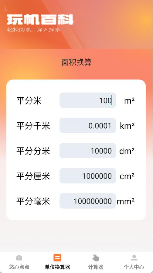 悠心点点宝