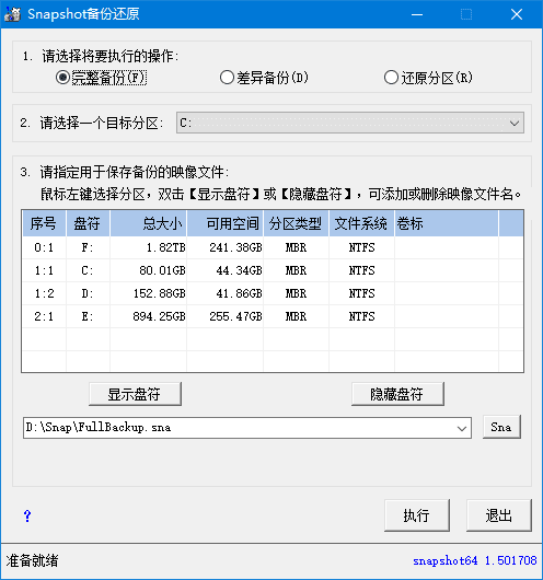 SnapShot(硬盘备份软件) v1.50.0.1727 汉化绿色版(06.10)
