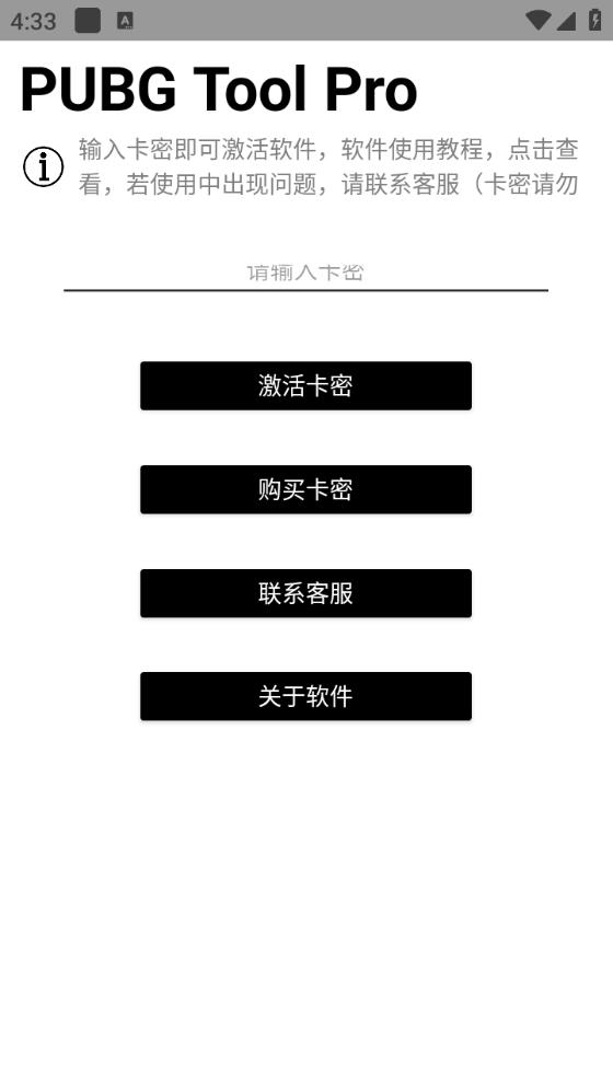 PUBGToolProv2.0.5.5版