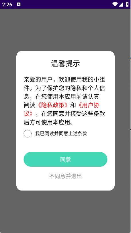 我的小组件v1.1版