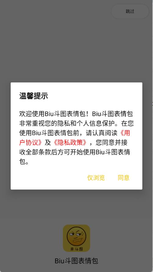 Biu斗图表情包v3.0.3版