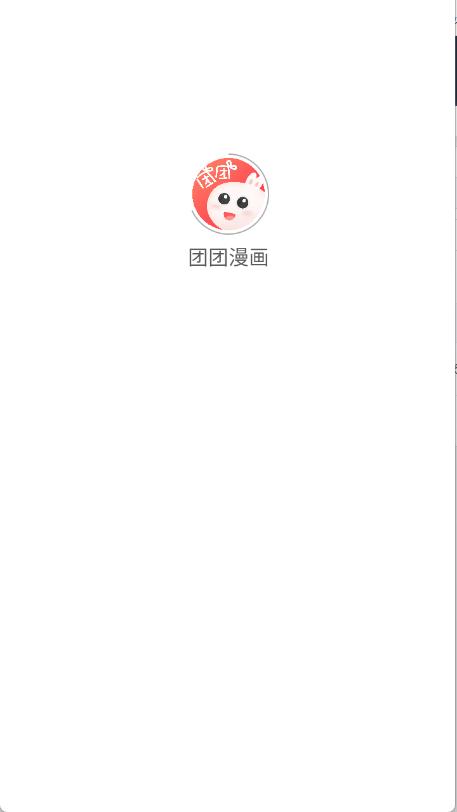 团团漫画v1.0.3版