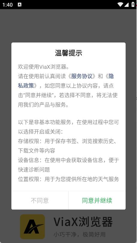 ViaX浏览器v1.6.8版