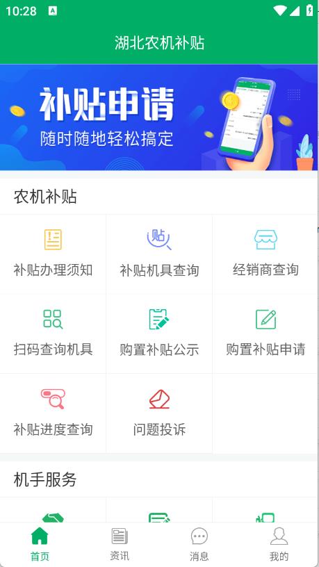 湖北农机补贴v1.1.1版