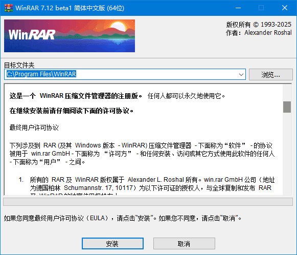 WinRAR(老牌压缩软件) v7.12 beta1 x64 汉化版