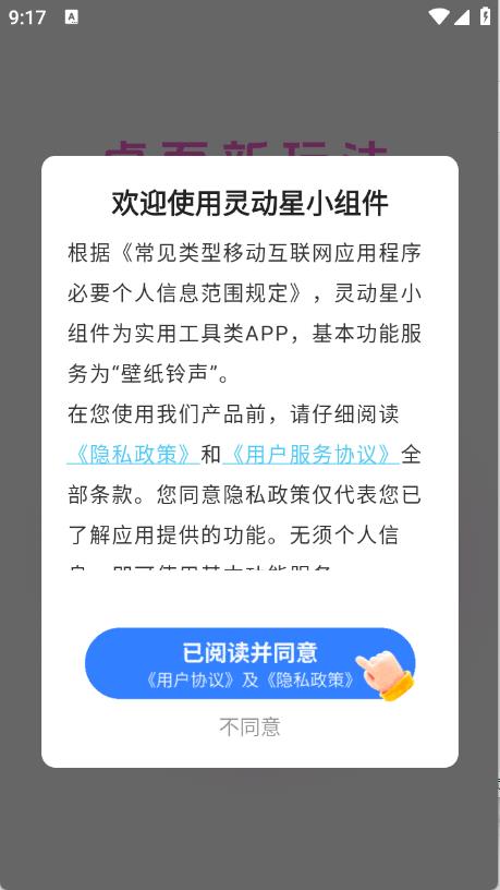 灵动星小组件v1.0.0版