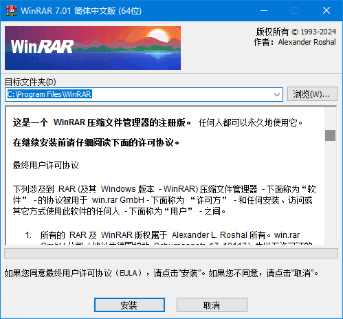 WinRAR(老牌压缩软件) v7.11 / 7.12 Beta1 x64 烈火汉化版