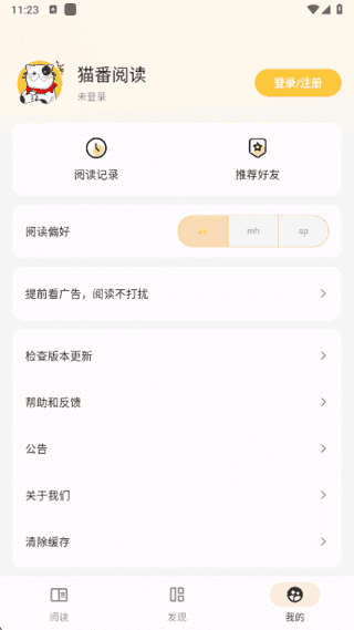 猫番阅读APP(提供多样化书籍资源) v1.6.6 去广告纯净版