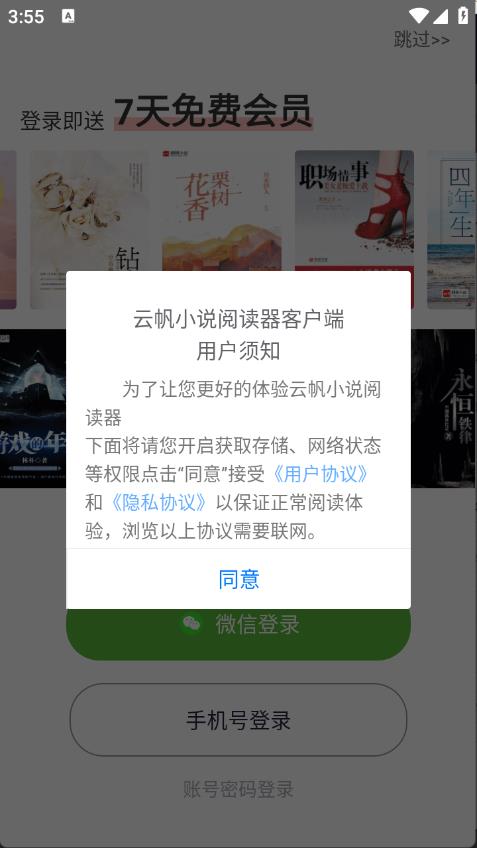 云帆小说阅读器v5.38.01版