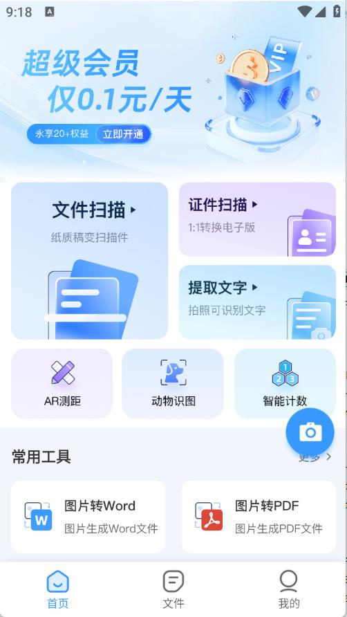 全能极速扫描王v1.0.0版