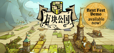 方块公国 v1.0.4（Drop Duchy）免安装中文版