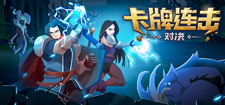 卡牌连击：对决 v1.091（Combo Card Clashers）免安装中文版