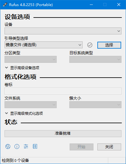 Rufus中文版(U盘引导盘制作工具) v4.8.2253 中文绿色版