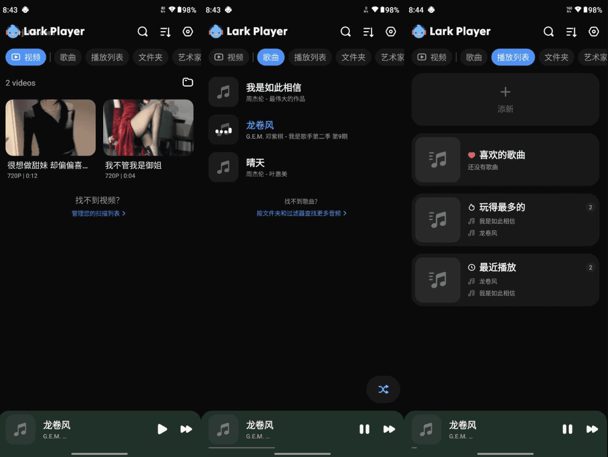 Lark Player 云雀播放器 v6.21.5 高级版