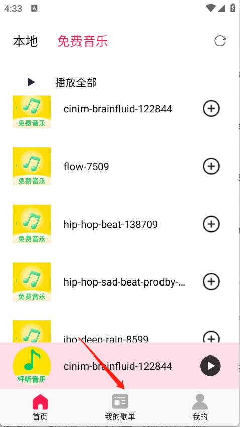 好听音乐免费听