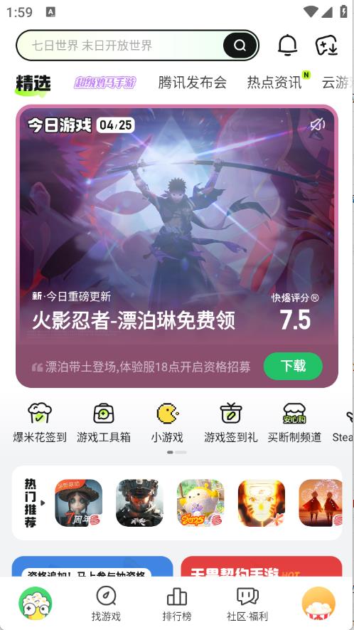 好游快爆官方版