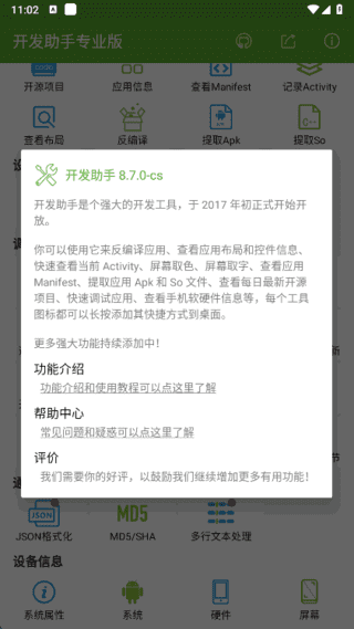 开发助手专业版APP(安卓开发工具) v8.8.0 去广告解锁版