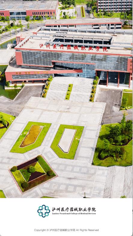 泸医器械职院vLZYL_3.2.0版