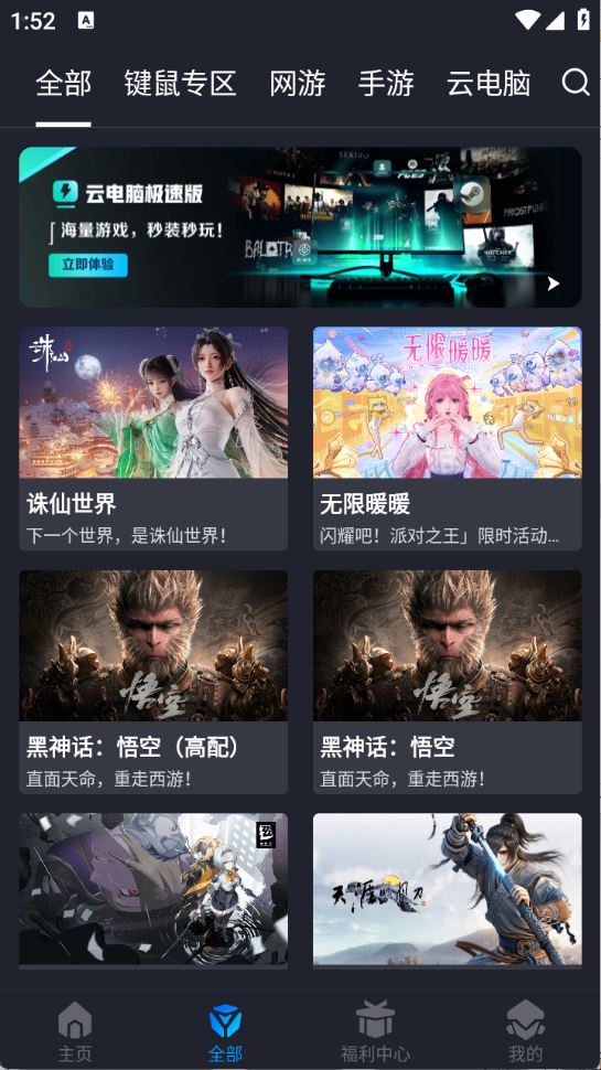 腾讯START云游戏