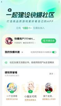 好游快爆