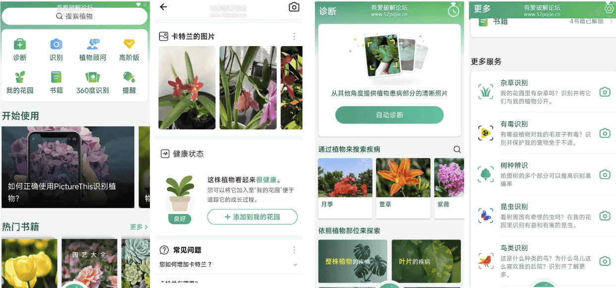 PictureThis Plant Identifier 植物识别软件 v5.6.0 简洁无广告