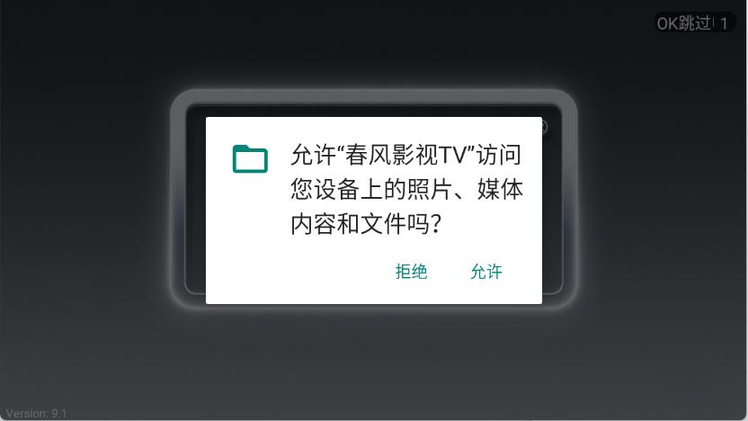 春风影视TVv9.1版