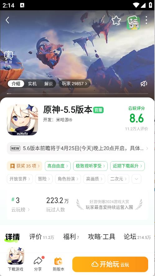 好游快爆官方版