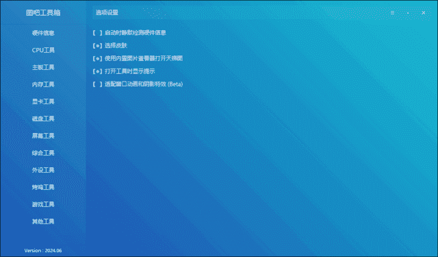 图吧工具箱(图拉丁吧硬件检测工具箱) v2025.07.2 中文绿色版
