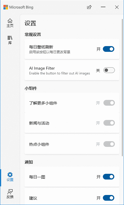 Bing Wallpaper(微软桌面壁纸应用程序) v1.1.413.0