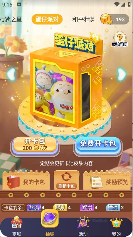 玩皮精灵