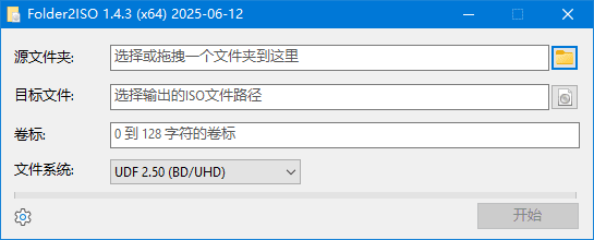 Folder2ISO(文件夹转ISO工具) v1.4.3 汉化绿色版