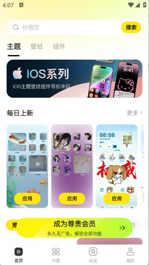 一键主题v1.0.00.002版