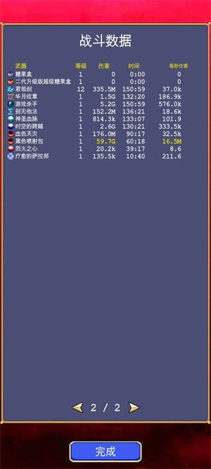 吸血鬼幸存者